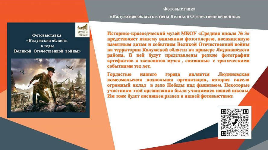 «Калужская область в годы Великой Отечественной войны»